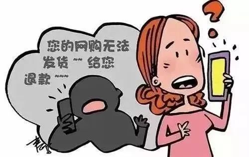 防范新型电信网络诈骗,谨记“四不”“八凡是”(图10)