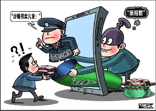 防范新型电信网络诈骗,谨记“四不”“八凡是”(图8)
