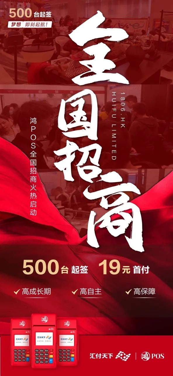 【鸿POS】喜报频传!大鸿为何受到如此追捧?!(图3) 【鸿POS】喜报频传!大鸿为何受到如此追捧?!(图3)