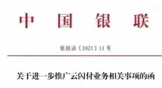 再见闪付0.38%，重回0.6%时代？