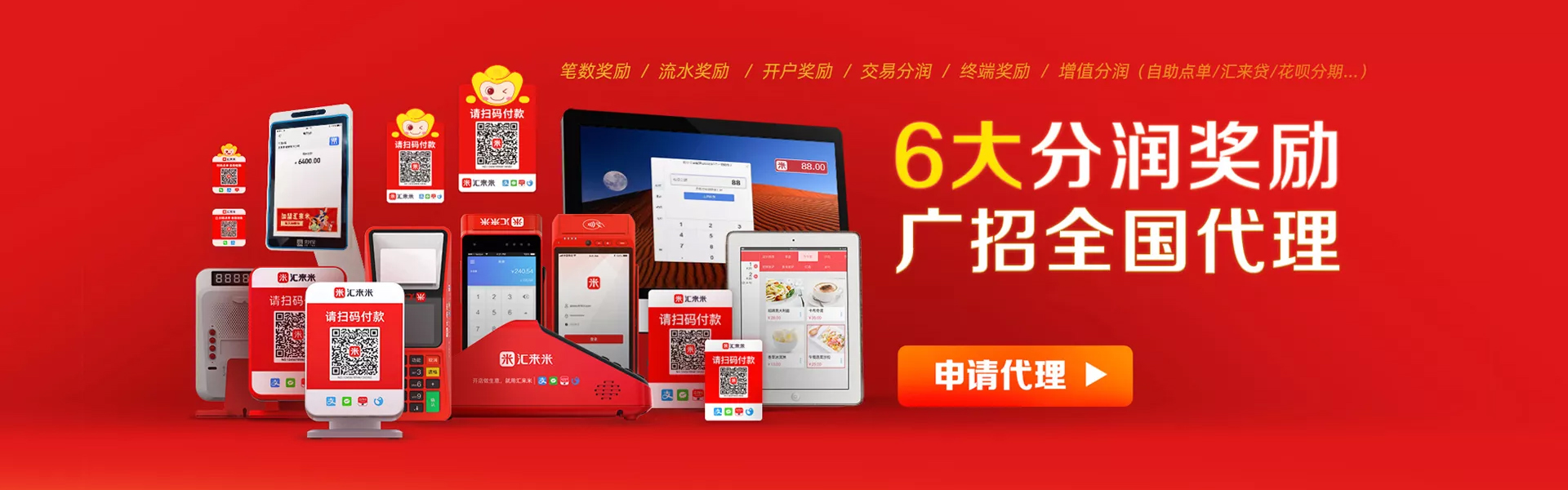 汇付支付汇来米收银