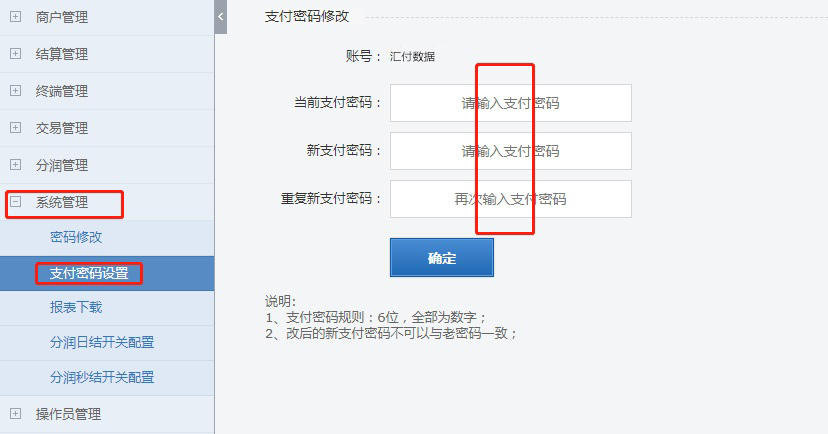 分润秒结支付密码设置界面
