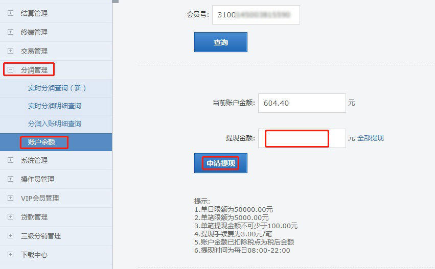 分润秒到提现操作界面
