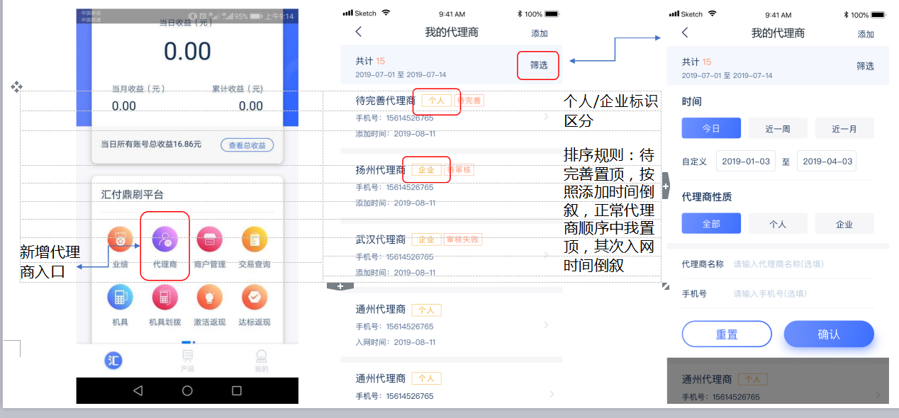 汇付天下汇商通操作手册
