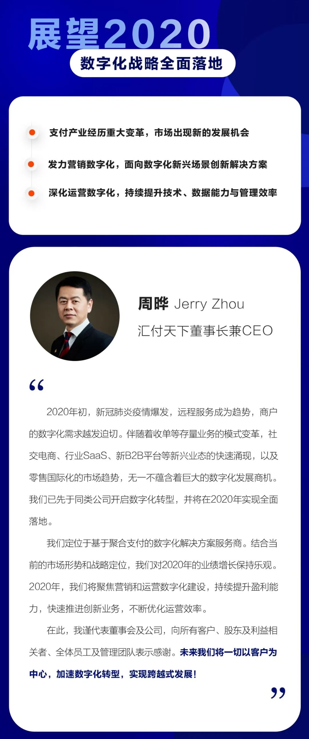 一图读懂汇付天下2019年报(图6)