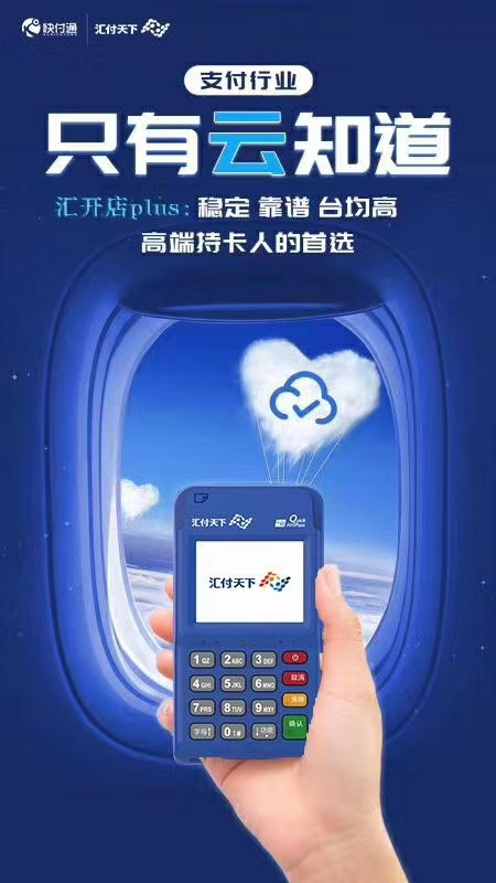 汇开店电签POS机好用吗?看完我.....(图3)