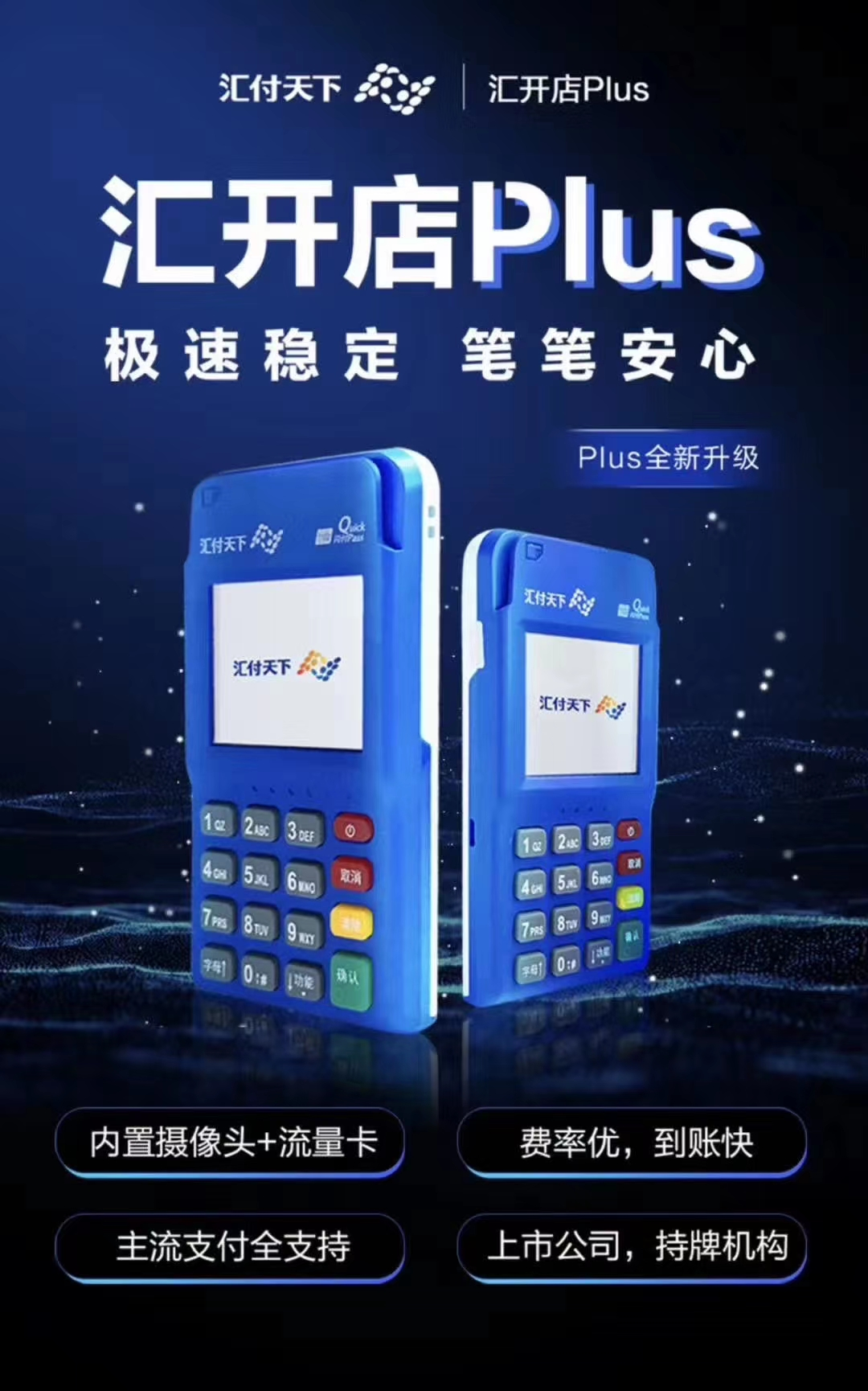 汇开店电签POS机好用吗?看完我.....(图4)