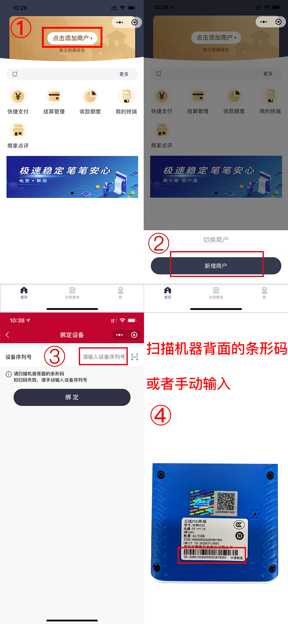 星云付POS机注册激活流程(图3) 星云付POS机注册激活流程(图3)