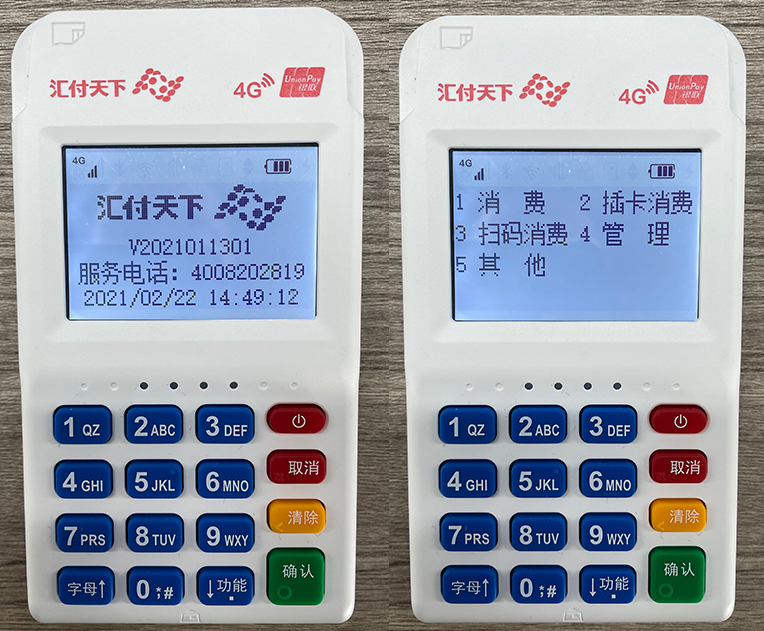 星云付POS机注册激活流程(图6) 星云付POS机注册激活流程(图6)