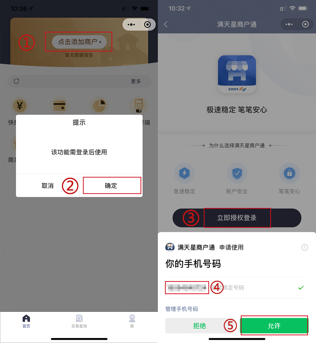星云付POS机注册激活流程(图2) 星云付POS机注册激活流程(图2)