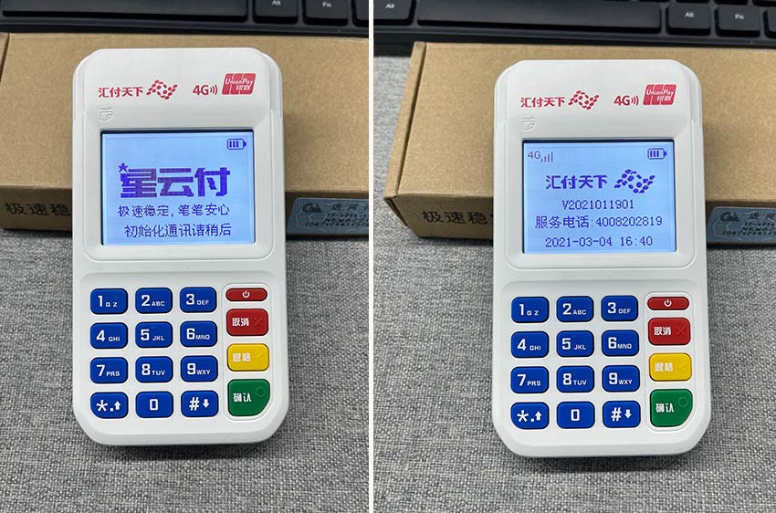 星云付POS机0.38%云闪付收款图文教程(图1)