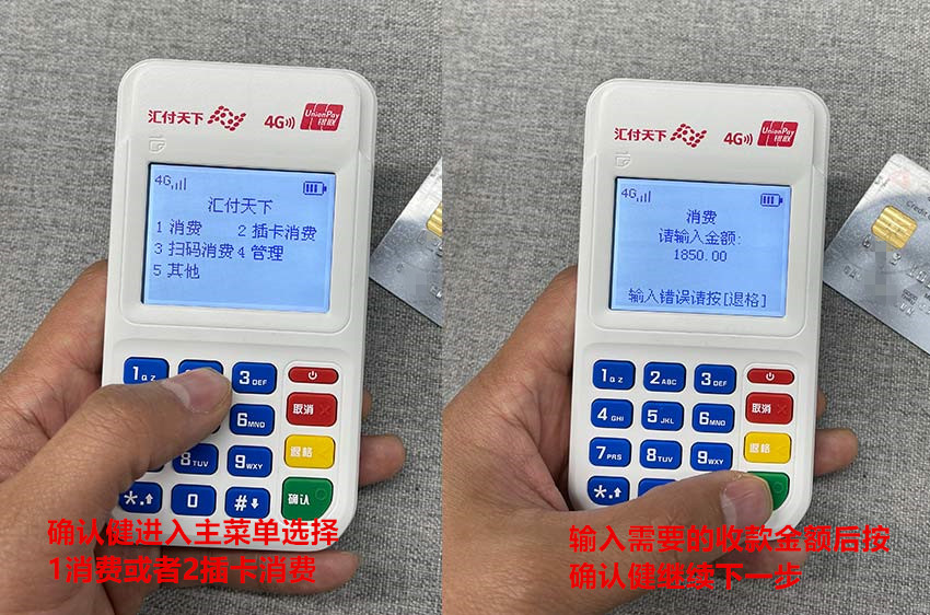 星云付POS0.54%机普通商户收款图文教程(图2)