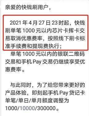 多家支付机构已公告取消0.38双免优惠！闪付、云闪付您分得清吗？(图4)
