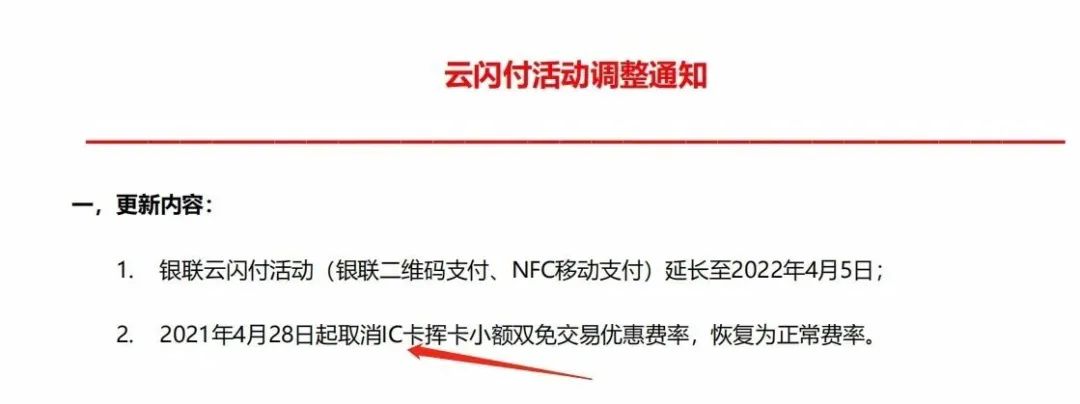 多家支付机构已公告取消0.38双免优惠！闪付、云闪付您分得清吗？(图6)