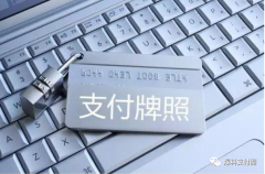 汇付天下支付牌照成功续展，2021支付牌照成功续