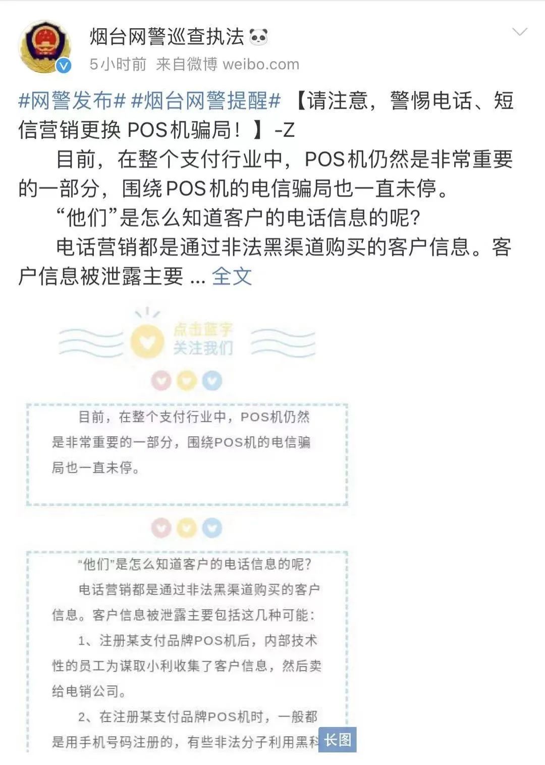 警方:电销“诱骗”客户更换POS机属于诈骗行为……(图3) 警方:电销“诱骗”客户更换POS机属于诈骗行为……(图3)