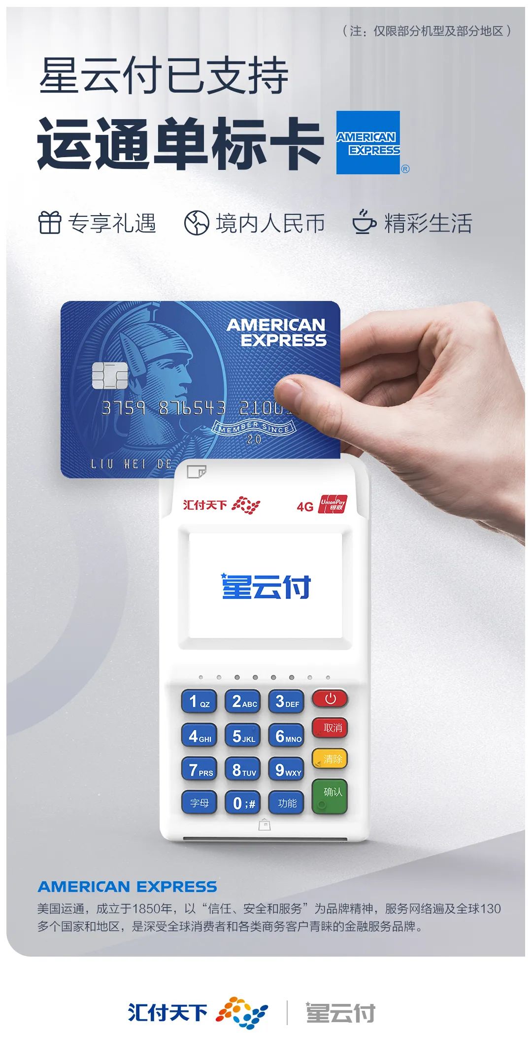 重磅 | 星云付已支持运通单标卡(图1)