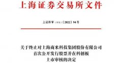 商米科技撤回上市申请，IPO终止审核_商户银行刷