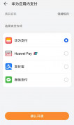 华为杀入支付领域，挑战微信、支付宝！