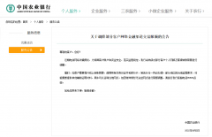 银行办理刷卡机怎么收费_多家银行调整网银转账