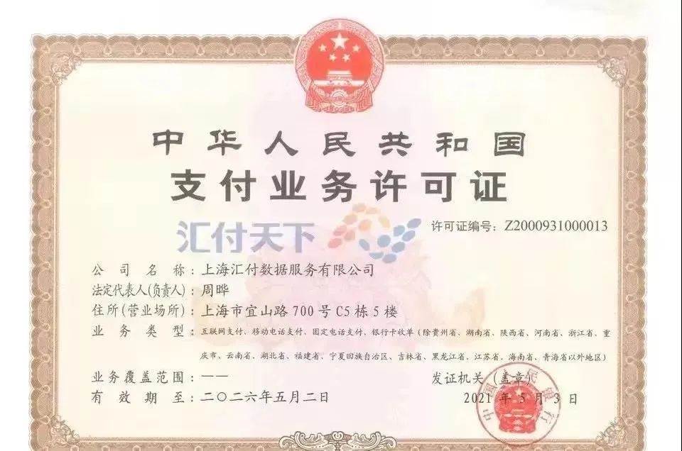 闪电宝Plus是汇付天下直营的产品吗？(图3)