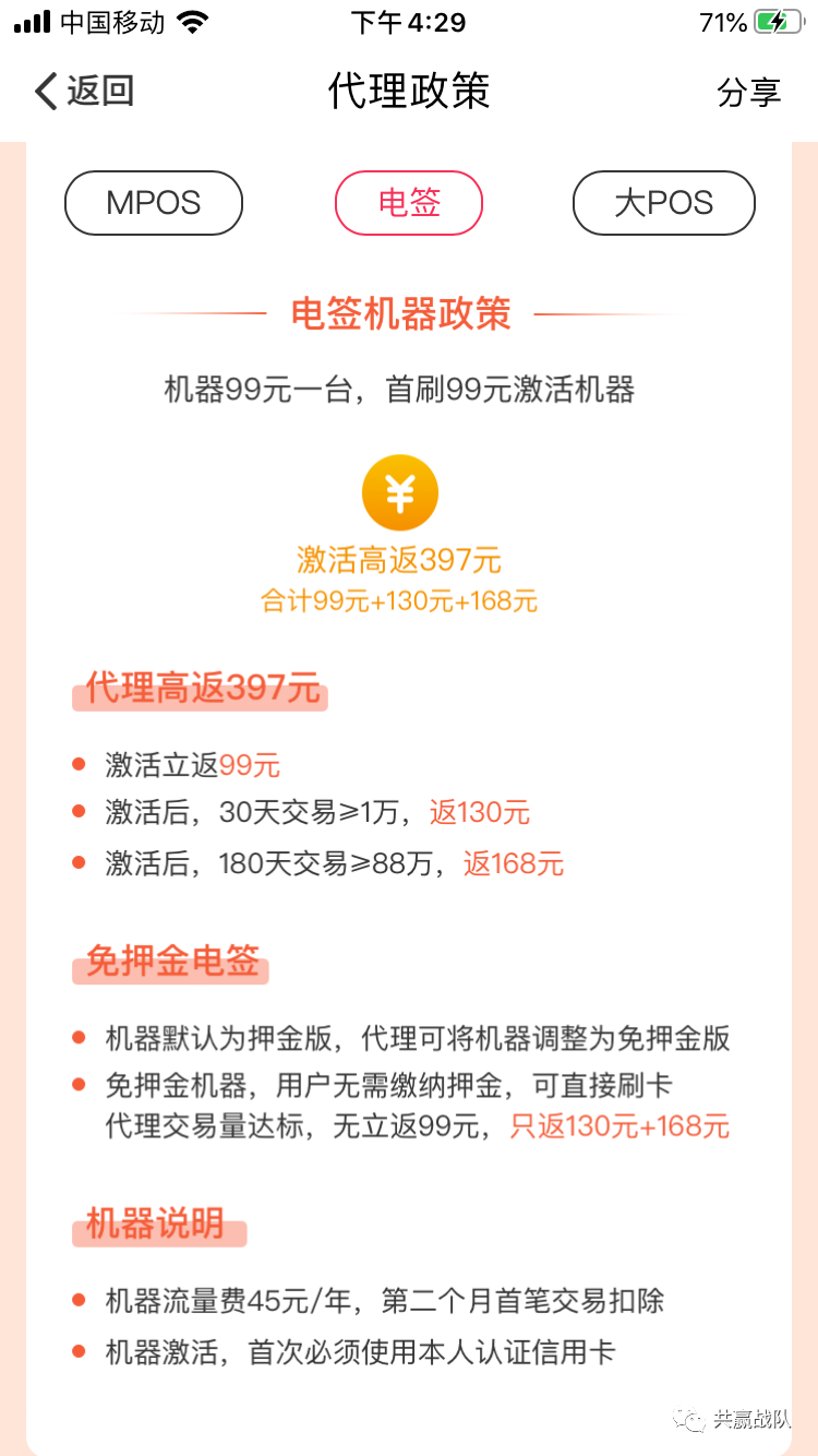 闪电宝plus如何自用省钱,分享赚钱?(图10) 闪电宝plus如何自用省钱,分享赚钱?(图10)