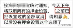 “押金”模式真的要拜拜了，付临门门发通知，