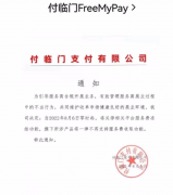 POS机无押金时代到来？付临门支付公司全部取消