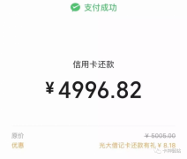 信用卡还款优惠