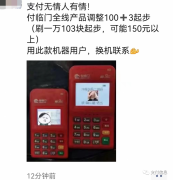 POS机涨价潮来临，机器未涨，朋友圈先涨!