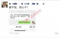 POS机1% 3的机器先别接着切…你确定没有2% 3么？