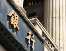 河南、安徽宣布对问题村镇银行进行第五批垫付