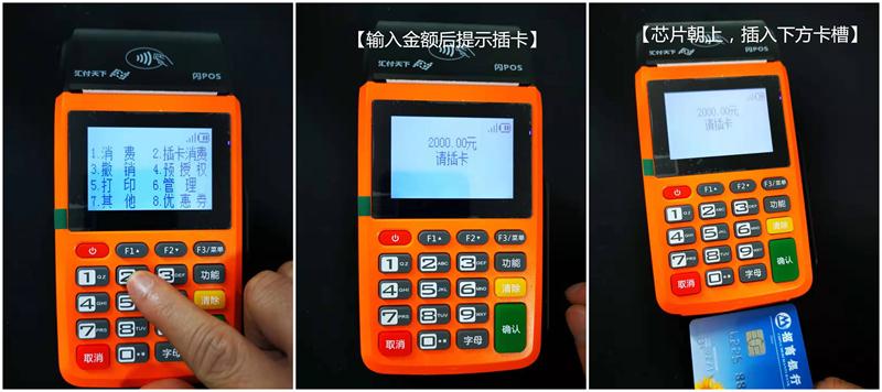 闪pos插卡交易流程